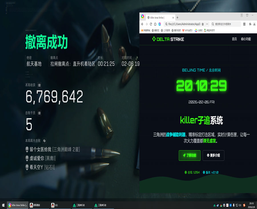 三角洲公益辅助软件效果